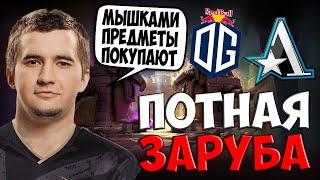 ДАХАК СМОТРИТ ИГРУ ОТ ЛИЦА КЕРРИ АСТЕР ПРОТИВ ОГ НА ИНТЕ / ASTER vs OG DOTA 2 THE INTERNATIONAL