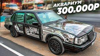 ПОСТРОИЛИ ПРОЗРАЧНУЮ ТАЧКУ ЗА 300.000 | ПОЕХАЛИ В ГОРОД