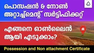 possession and non attachment certificate | പൊസഷൻ & നോൺ അറ്റാച്ച്മെന്റ് സർട്ടിഫിക്കറ്റ് | malayalam