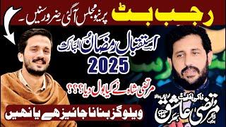 Zakir Syed Murtaza Ashiq Lothianwala - Bayan e Haq 2025 - Rajab Butt Ko Kiya Bol Diyan?