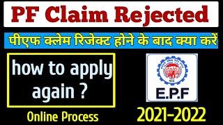 PF Rejected how to apply again | PF Withdrawal status check