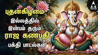 Raja Ganapathy Vinayagar Devotional Songs | Pillaiyar 108 Potri And Bakthi Songs