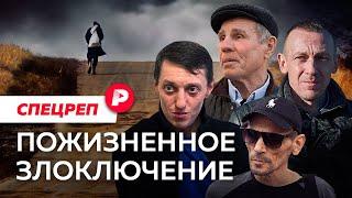 Пробация по-российски: как живут те, кто вышел после многолетнего срока / Редакция спецреп