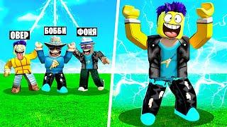 СЛИЯНИЕ В ROBLOX