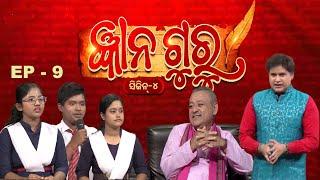 Gyana Guru Season 4 | Ep - 9 | Full Episode | Prathana Life