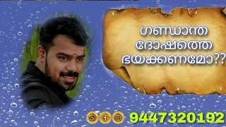 Kerala Astrological remedies | K.P.Sreevasthav Astrologer Alathur Palakkad 9447320192