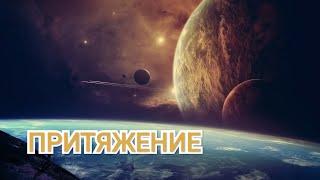 ПРОСТО НЕВЕРОЯТНАЯ МУЗЫКА! Хочется слушать снова и снова…"Притяжение" С. Чекалин. классная музыка