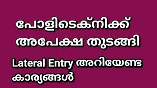 Polytechnic Admission Started Lateral Entry 2024 Kerala | Lateral Entry Polytechnic Admission Kerala