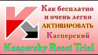 Как бесплатно продлить активацию Kaspersky