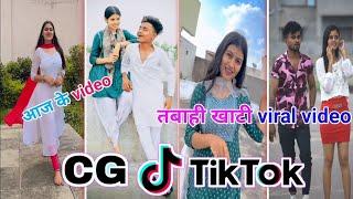 CG Tik Tok Video New Chhattisgarhi Tik Tok Video Viral Cg Funny & Comedy Cg Instagram Cg Reels Video