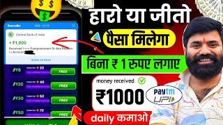 ₹1000 रोज मिलेंगे100% गारंटी | Paise Kamane Wala App | Online Paise kaise kamaye ! New Earning App