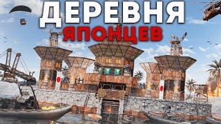 ВРЕДИТЕЛИ! ИСТОРИЯ СРАЖЕНИЯ с ОГРОМНОЙ ЯПОНСКОЙ ДЕРЕВНЕЙ в РАСТ/RUST