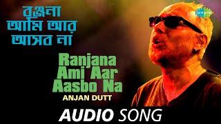 Ranjana Ami Aar Aasbo Na | Audio | Anjan Dutt