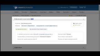 Урок 1: Создаем Вашу первую email-рассылку на сервисе Smartresponder