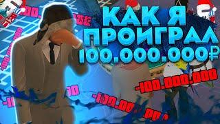 Я ПРОИГРАЛ МНОГО ДЕНЕГ В КАЗИНО! ТЕПЕРЬ Я БОМЖ?! | БАРВИХА РП / GTA CRMP MOBILE