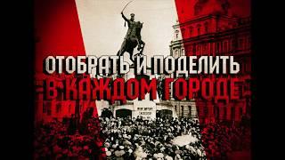 ОТОБРАТЬ И ПОДЕЛИТЬ! Александр Аверин, сопредседатель партии "Другая Россия"