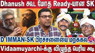 D Imman பிரச்னையால கேள்விக்குறியான SK வாழ்க்கை  Journalist Subair | Ayalaan | Soori | Ajithkumar