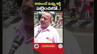 AP Public Talk : CM Chandrababu : YS Jagan : #shorts #pdtvnews