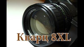 #Кварц 8XL швидке знайомство / #Quartz #8XL quick introduction