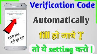 How To Verify Automatically Verification | Auto SMS Read Setting