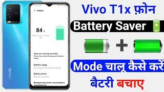 Vivo T1x Battery Saver Setting | Battery Saver Setting On Vivo T1x