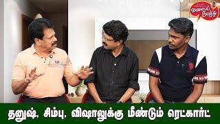 Valai Pechu | தனுஷ், சிம்பு, விஷாலுக்கு மீண்டும் ரெட்கார்டு | Video 2684 | 20th Nov 2024