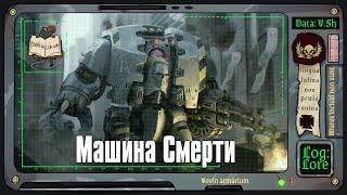 Дредноут «Левиафан» | Warhammer 40 000