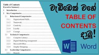 How to create a table of contents in Microsoft word | Microsoft word tutorial | In Sinhala 2022