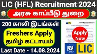 PERMANENT GOVERNMENT JOBS 2024 IN TAMILNADULIC HFL RECRUITMENT 2024TN GOVT JOB VACANCY 2024 TAMIL