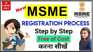 MSME Registration Process in Hindi  || Udyam Registration process