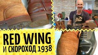 Red WIng и Скороход 1938  Вес - это надежность! Про рабочие ботинки и магазин Code7.ru