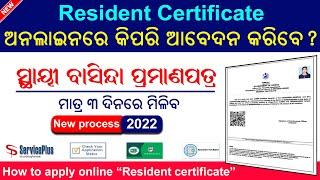 Resident certificate online apply Odisha // How to apply online Resident Certificate  in odisha