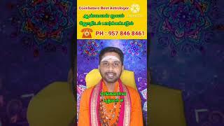 Coimbatore astrologer | Chennai astrologer | Pollachi astrologer | Salem astrologer | #shorts