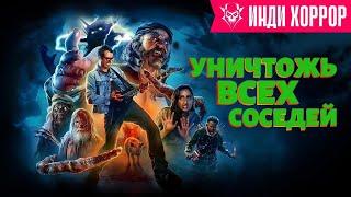 Уничтожь всех соседей - Фильм Ужасов в Эстетике 80-х (трейлер, 2024)