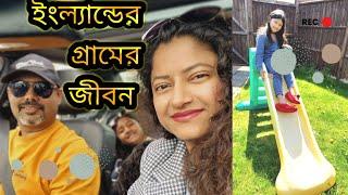 Bengali Lifestyle In UK | Daily vlog Bengali| ইংল্যান্ডের গ্রামের জীবনের অভিজ্ঞতা।