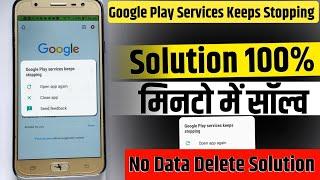 How To Fix Google Services Keeps Stopping Problem | J7 Prime Google Play Services Keeps Stopping