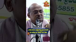 నాకు ప్రసంగానికి 500 ఇచ్చేవాళ్ళు అప్పట్లో garikapati speech ||srichakramtv