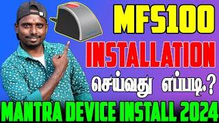 Install Mantra MFS100 Biometric Scanner on PC | Step-by-Step Guide | Tamil | 2024