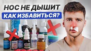 Как помочь себе при гайморите и заложенности носа БЕЗ КАПЕЛЬ для носа? Причины хронического насморка