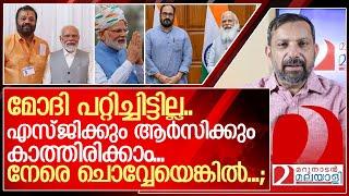 സുരേഷ് ഗോപിക്കും ആർസിക്കും ഉഗ്രൻ ഓഫർ….നേരെ ചൊവ്വേയെങ്കിൽ I Suresh gopi and Rajeev chandrasekhar