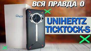 кЕтай. Unihertz TickTock-S. 8/256. Полный обзор со всеми тестами, автономность, игры, экран, защита