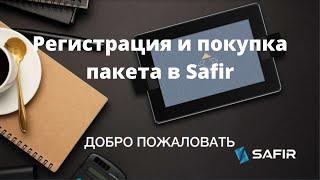 Регистрация аккаунта и покупка пакета в Zeniq Safir