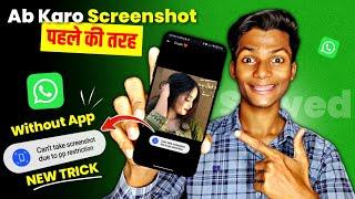 WhatsApp DP Screenshot Problem SOLVED | How To Take Screenshot Of WhatsApp DP in 2024