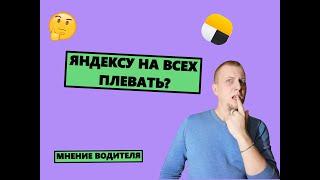 ИМ ВСЕМ НА ТЕБЯ ПЛЕВАТЬ | МНЕНИЕ ВОДИТЕЛЯ | РАБОТА В ЯНДЕКС ТАКСИ | EXPO PARK