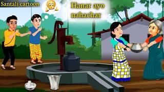 Hanar Ayo Nahachar | Part 2 | New Santali Cartoon video | new santali cartoon kahani