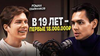 Как начать зарабатывать НА ЗАПУСКАХ? Правила больших денег Романа Семянникова