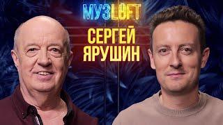 Отец Стаса Ярушина - первое откровенное интервью с сыном | Cпецвыпуск МУЗLOFT