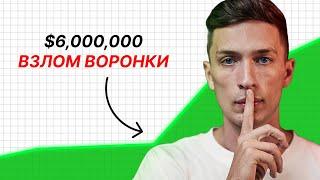 Как Люк Белмар создал воронку на $6 млн (просто скопируй)