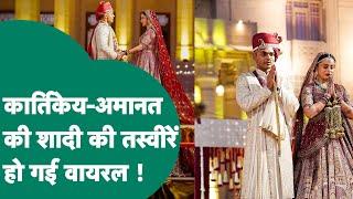 Kartikeya wedding photo:Shivraj के बेटे Kartikeya की शादी के तस्वावीरें वायरल, VVIP का दिखा जमावड़ा!