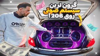 سیستم صوتی صد میلیون تومانی روی 206 تیون کردم  LUXURY CAR